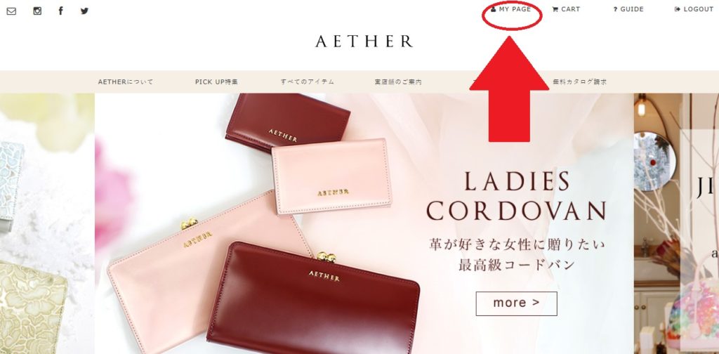 AETHER会員登録