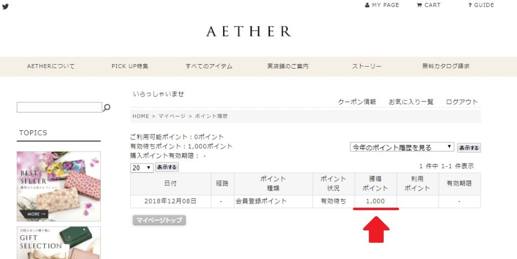 AETHERポイント